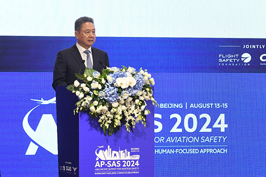 以人为本 塑造安全 2024年亚太航空安全研讨会在京举办(图2) 以人为本 塑造安全 2024年亚太航空安全研讨会在京举办(图2)